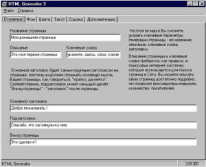 Генератор web страниц