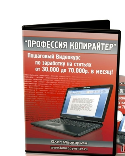 Профессия копирайтер